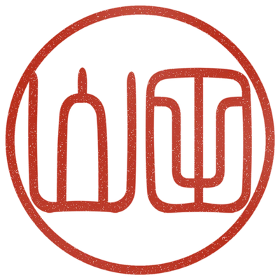 Sample impression: 山田 in kanji